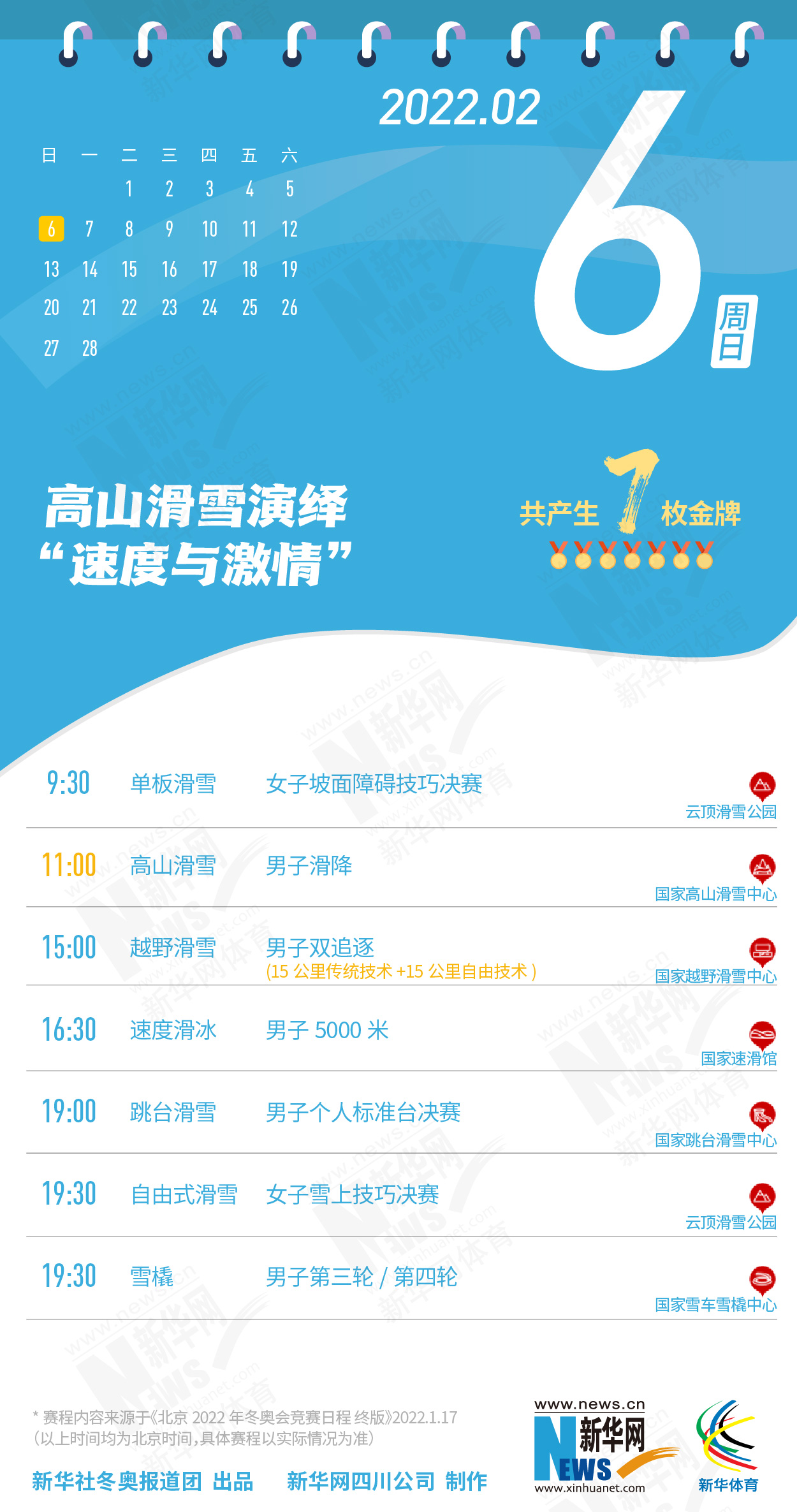 拿走不謝！這份北京冬奧會金牌賽事日歷太贊了