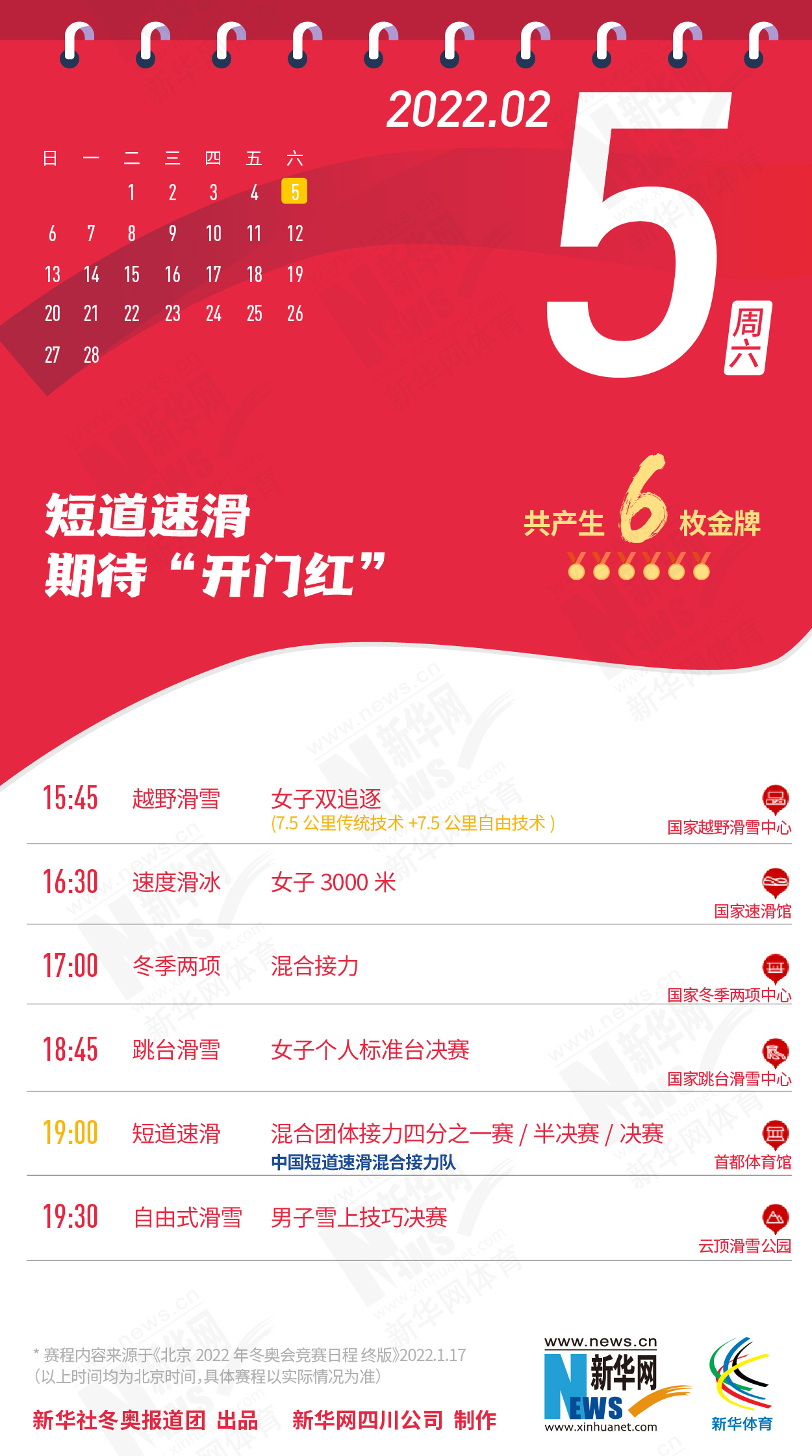 拿走不謝！這份北京冬奧會金牌賽事日歷太贊了