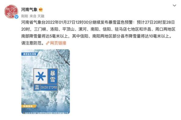 河南繼續(xù)發(fā)布暴雪藍(lán)色預(yù)警！請(qǐng)注意防范！