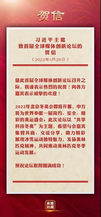總書記新年第一封國內(nèi)賀信，發(fā)給了這個論壇……