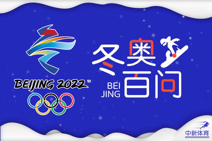 冬奧百問 | 這屆中國代表團(tuán)，有啥不一樣？