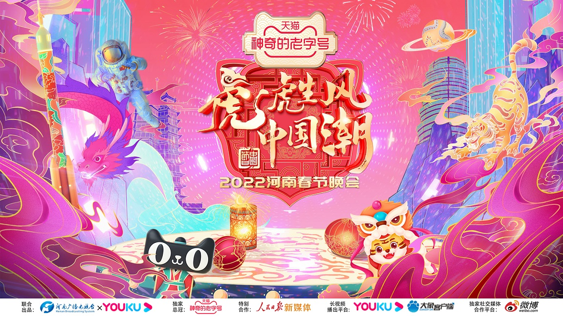 河南春晚今晚見！這是一桌菜品豐富的“年夜飯”