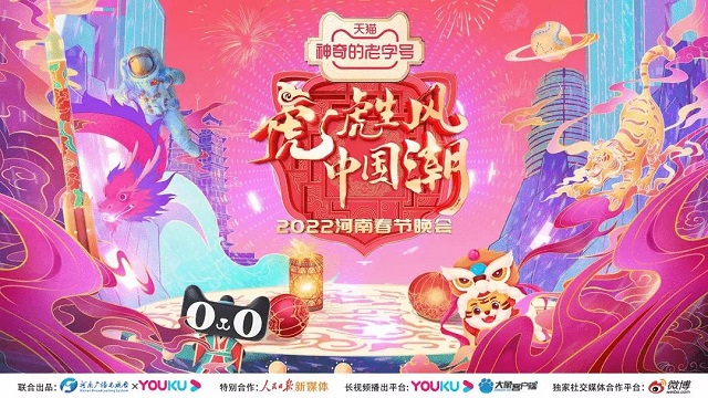 “年宇宙”春晚接續(xù)激活傳統(tǒng)文化，優(yōu)酷與河南衛(wèi)視造出臺(tái)網(wǎng)深度融合新IP