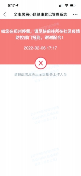 返鄭前已報備，綠碼一掃變紅碼？來看看自行解決方案