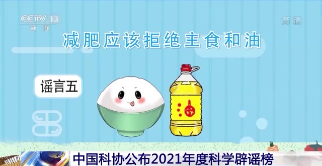 “0蔗糖”就是無(wú)糖？2021年度科學(xué)辟謠榜來(lái)了