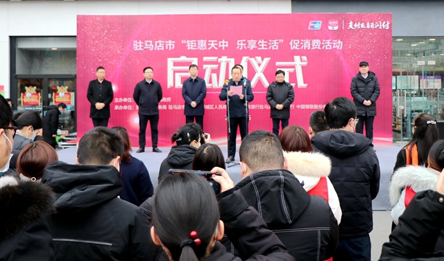 駐馬店市促消費(fèi)系列活動(dòng)啟動(dòng) 多舉措助力提振消費(fèi)信心