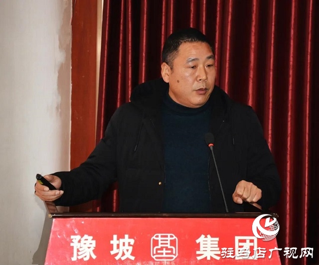 奮戰(zhàn)一季度 實現(xiàn)開門紅——豫坡集團召開營銷公司元月份總結表彰會