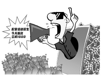 網(wǎng)上配音培訓后真能躺贏賺大錢?