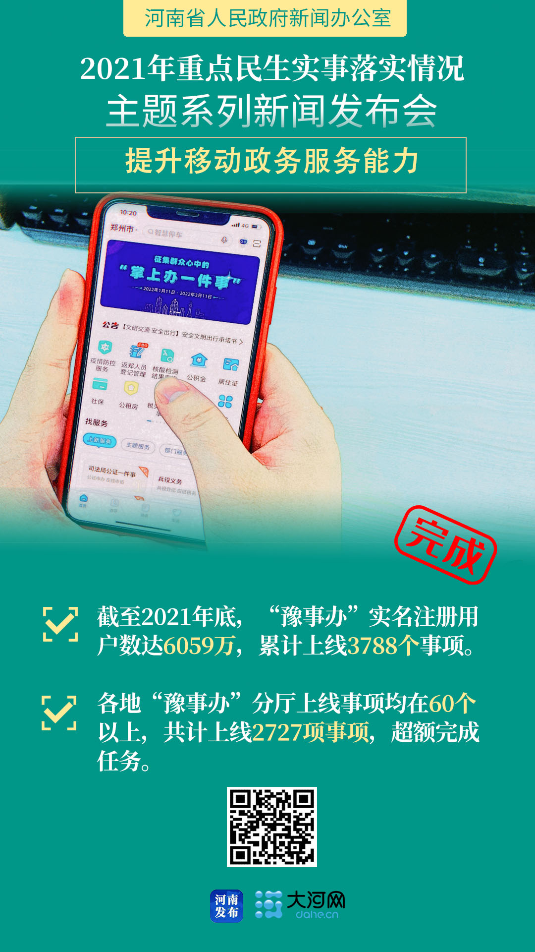 2021年河南民生實事“成績單”如何？答案都在這里