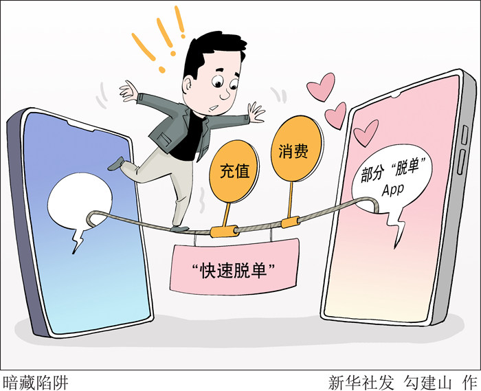 &ldquo;交友&rdquo;變&ldquo;交錢&rdquo; 小心這些&ldquo;脫單&rdquo;App暗藏陷阱！