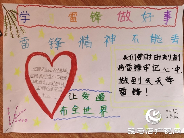 確山縣普會(huì)寺鎮(zhèn)張營(yíng)小學(xué)開(kāi)展“學(xué)雷鋒月”活動(dòng)