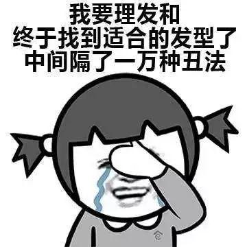 今天，為什么要剪頭發(fā)？