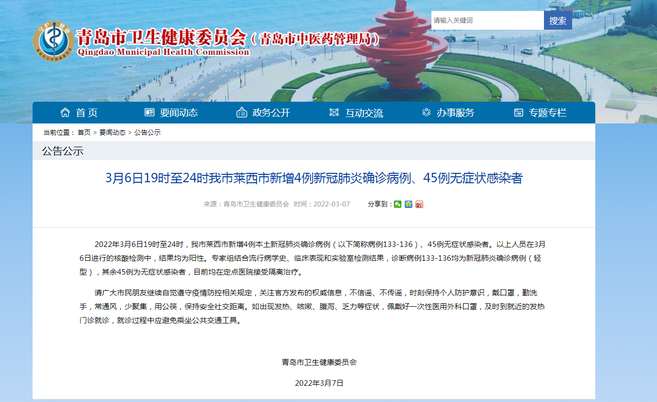 青島新增4例新冠肺炎確診病例、45例無(wú)癥狀感染者