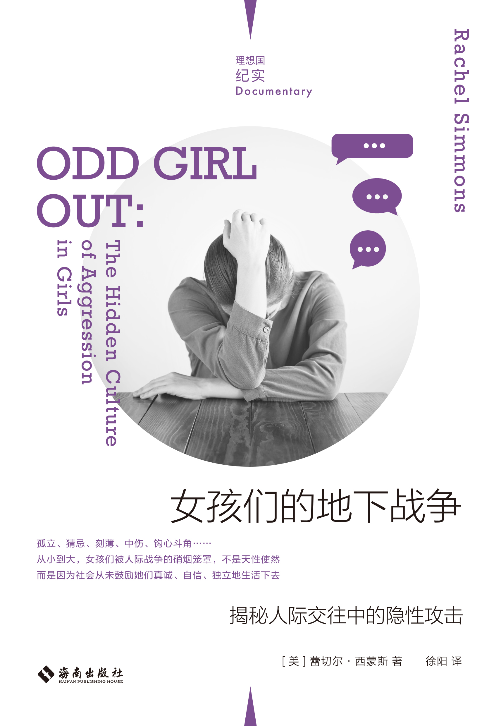 婦女節(jié)書(shū)單｜為勇敢探索世界的她們點(diǎn)亮一盞燈