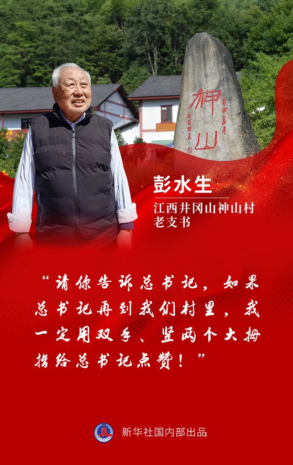 “總書記，鄉(xiāng)親們非常想念您！”——兩會(huì)代表委員帶來各地人民對總書記的心意