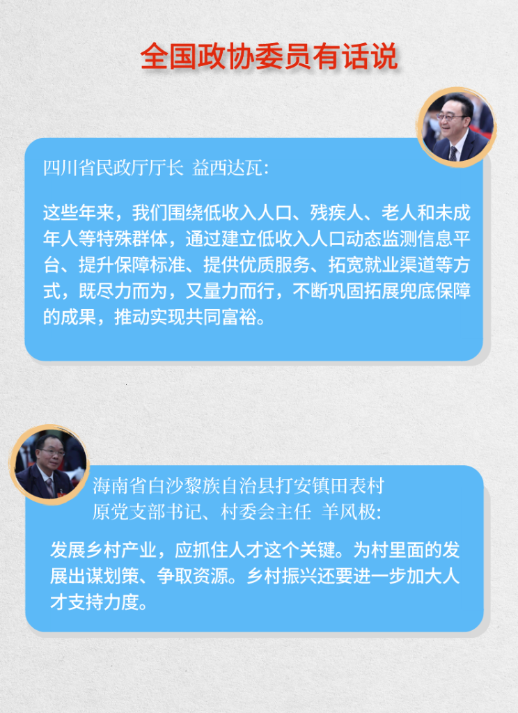 和總書(shū)記面對(duì)面丨為人民生活安康托底