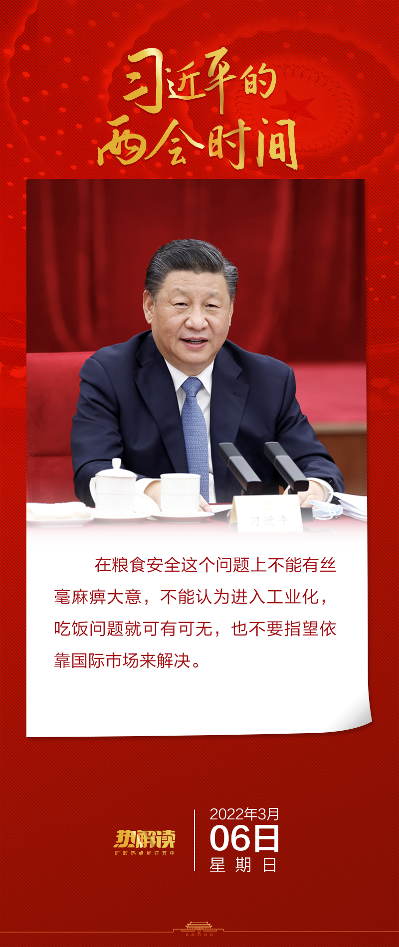 政協(xié)聯(lián)組會上，總書記回答這個問題時語氣堅定