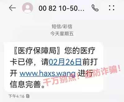 特別提醒：收到這條詐騙短信，千萬(wàn)不要點(diǎn)??！