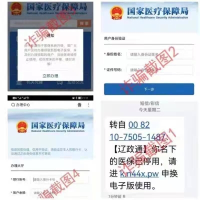 特別提醒：收到這條詐騙短信，千萬(wàn)不要點(diǎn)??！