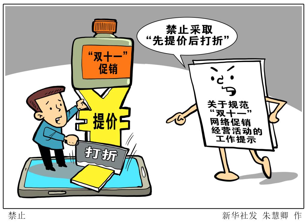 虛假宣傳、價格欺詐、不公平格式條款……網(wǎng)絡(luò)消費要防范這些情形