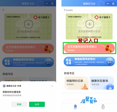 重要通知！駐馬店全市范圍內(nèi)開(kāi)展全員核酸檢測(cè)預(yù)登記工作