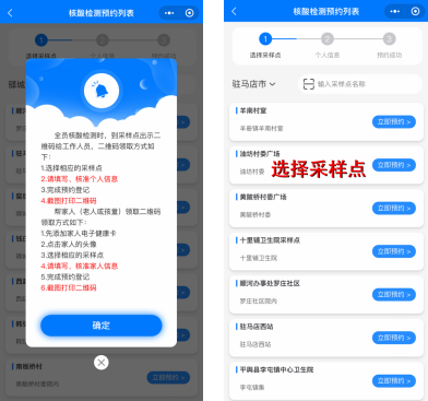 重要通知！駐馬店全市范圍內(nèi)開(kāi)展全員核酸檢測(cè)預(yù)登記工作