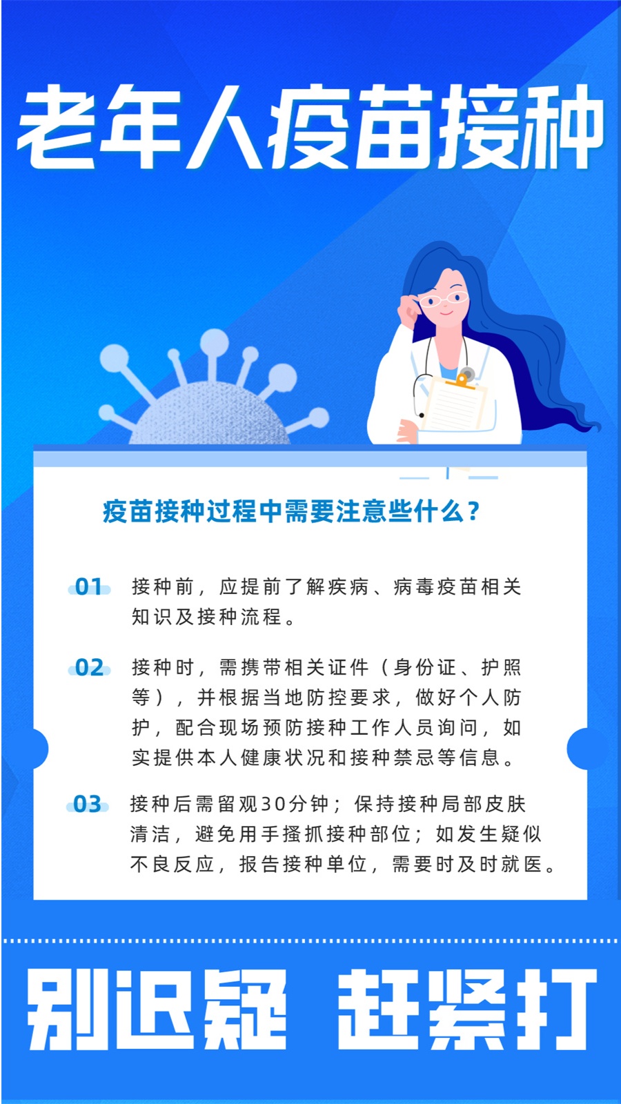 老年人接種新冠疫苗有顧慮？四大熱點(diǎn)問題了解一下