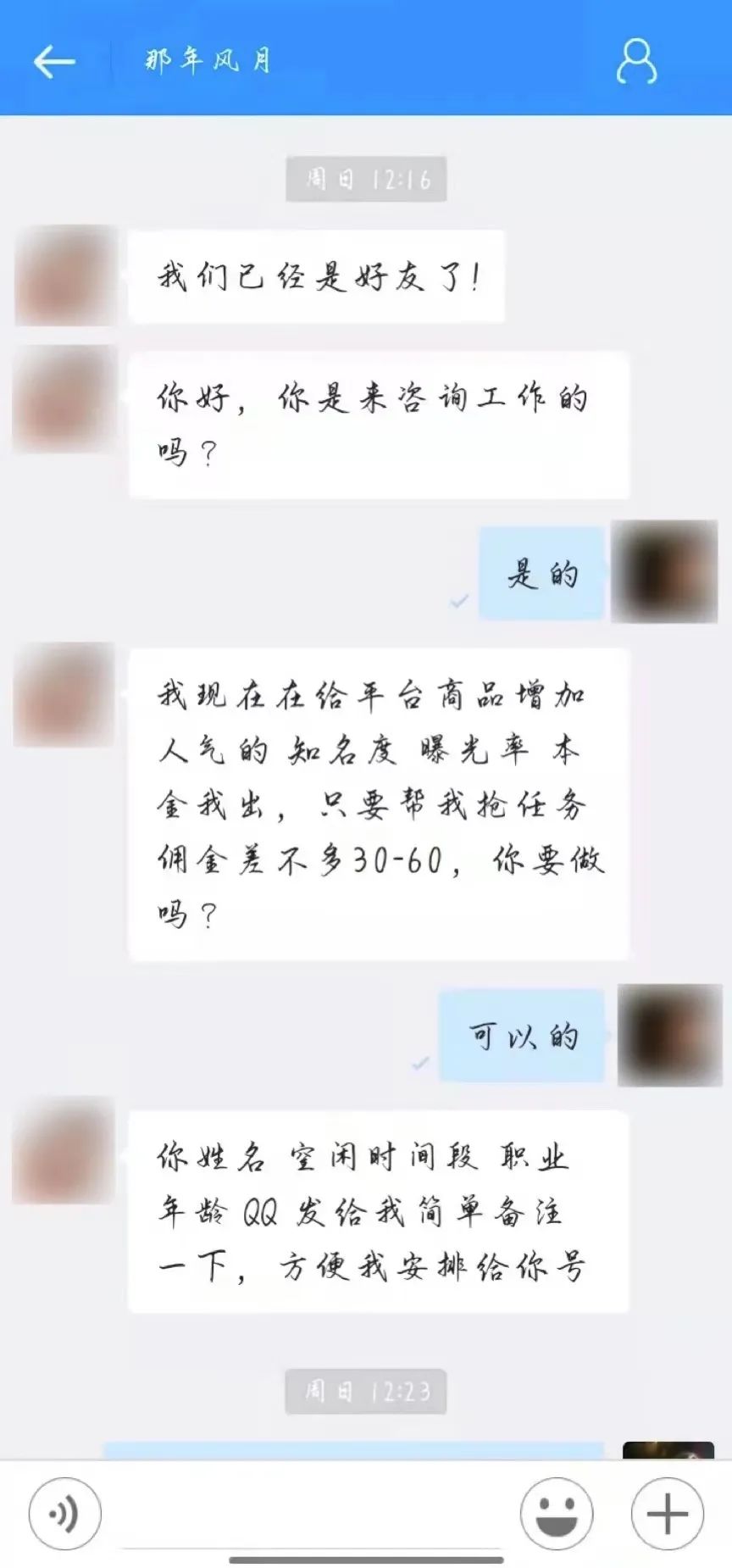 刷單詐騙套路一直在升級，你以為你賺到了？那都是陷阱在向你招手！