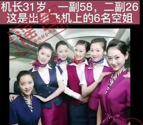 網(wǎng)傳東航MU5735失事航班機(jī)組人員照片？這些都是假的！