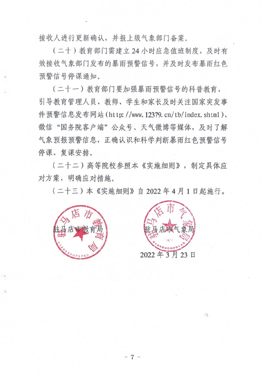 ?駐馬店市教育局最新通知！4月1日起施行！這種條件下，停課…