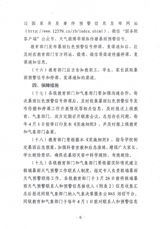 ?駐馬店市教育局最新通知！4月1日起施行！這種條件下，停課…