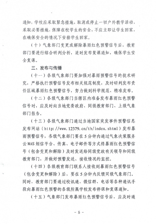?駐馬店市教育局最新通知！4月1日起施行！這種條件下，停課…