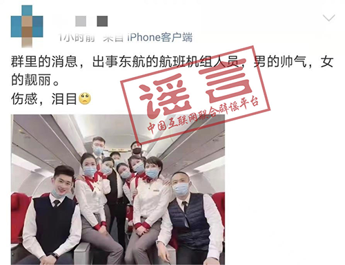 網(wǎng)傳東航MU5735失事航班機(jī)組人員照片？這些都是假的！