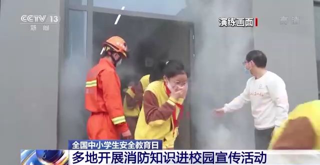 全國(guó)中小學(xué)生安全教育日：各地給孩子們送上“安全大禮包”