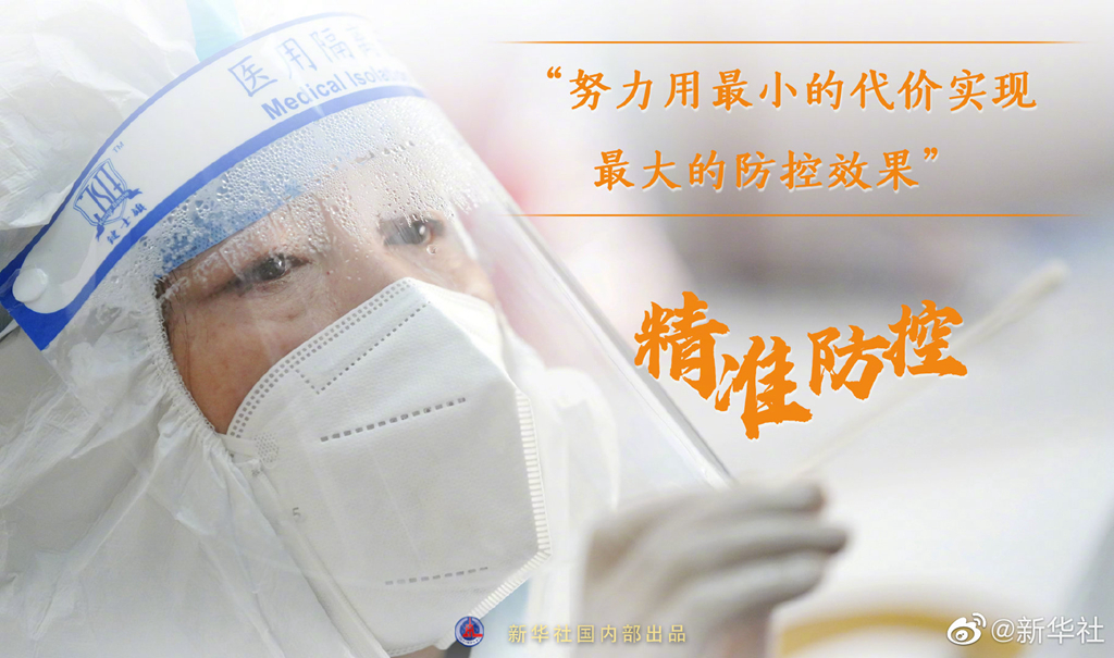  “始終堅持人民至上、生命至上”