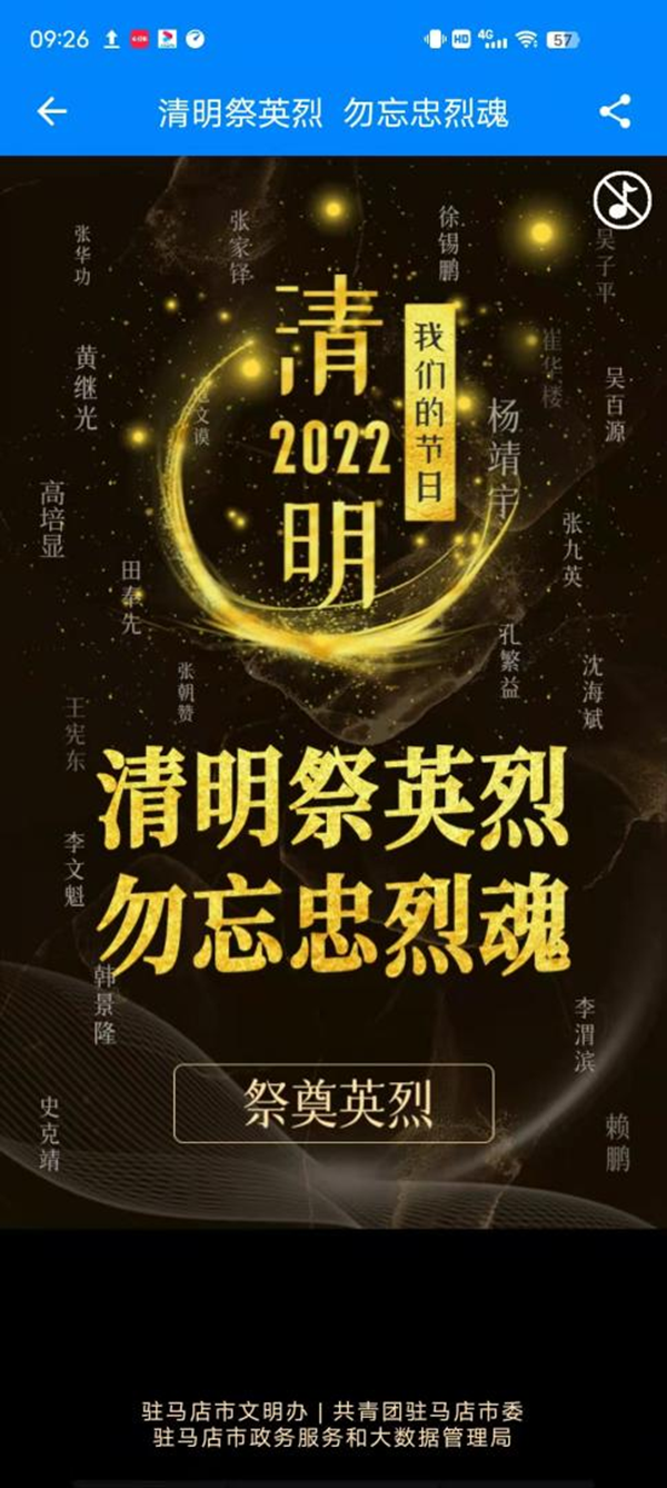 駐馬店市三部門聯(lián)合開(kāi)展清明網(wǎng)上祭英烈活動(dòng)