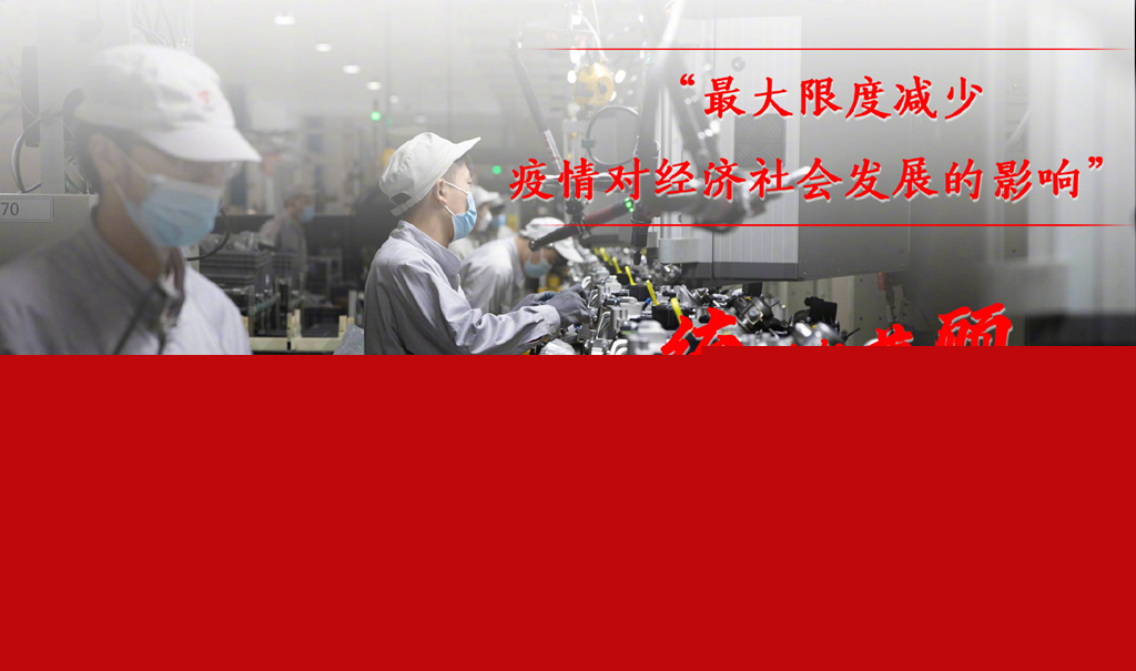  “始終堅持人民至上、生命至上”
