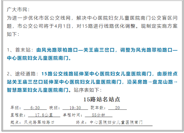 通行有變！4月1日起，駐馬店市區(qū)15路公交線路調(diào)整！
