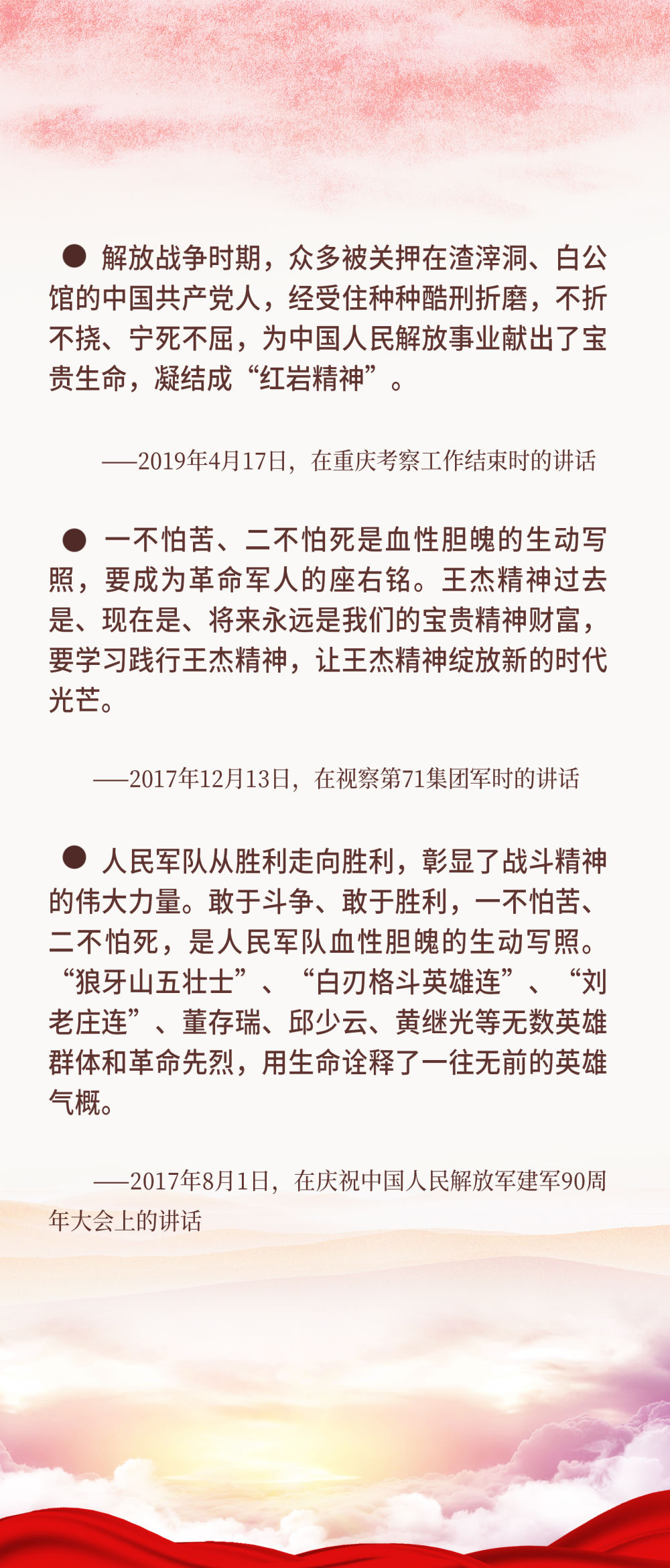 清明，與總書記一同緬懷英烈