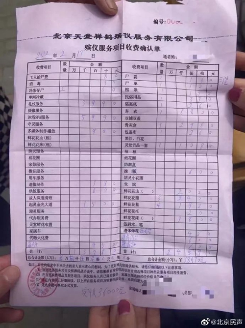 北京某三甲醫(yī)院收取天價殯葬費？通報來了！