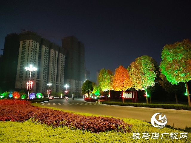 駐馬店:璀璨燈光扮靚城市夜景