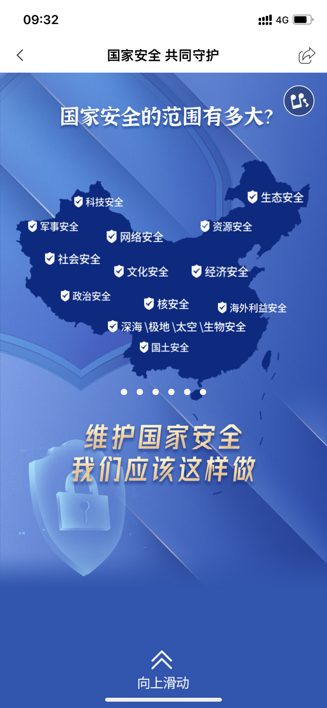 駐馬店市開展全民國家安全教育日主題線上活動(dòng)