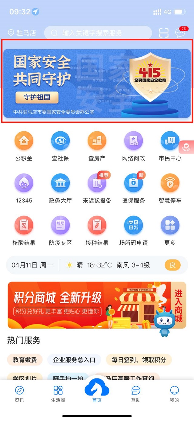 駐馬店市開展全民國家安全教育日主題線上活動(dòng)