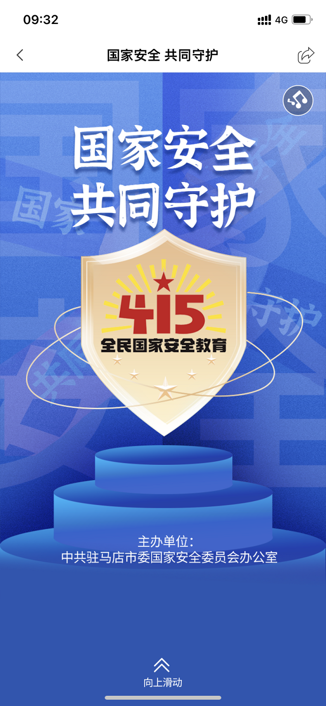 駐馬店市開展全民國家安全教育日主題線上活動(dòng)