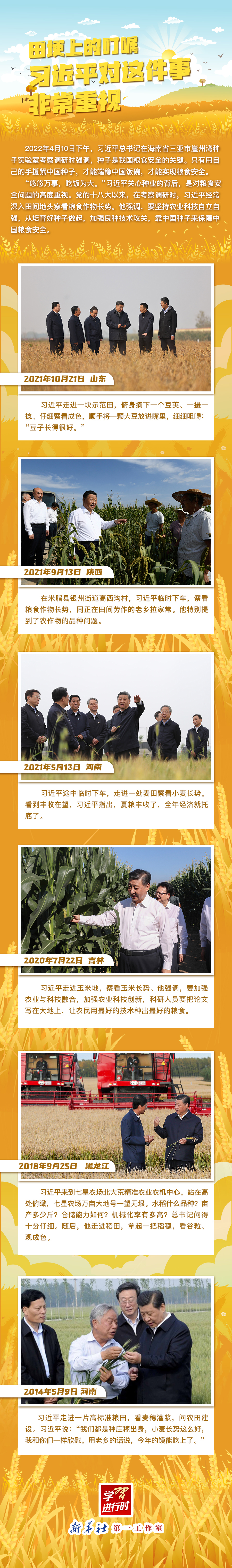 學(xué)習(xí)進(jìn)行時丨田埂上的叮囑，習(xí)近平對這件事非常重視