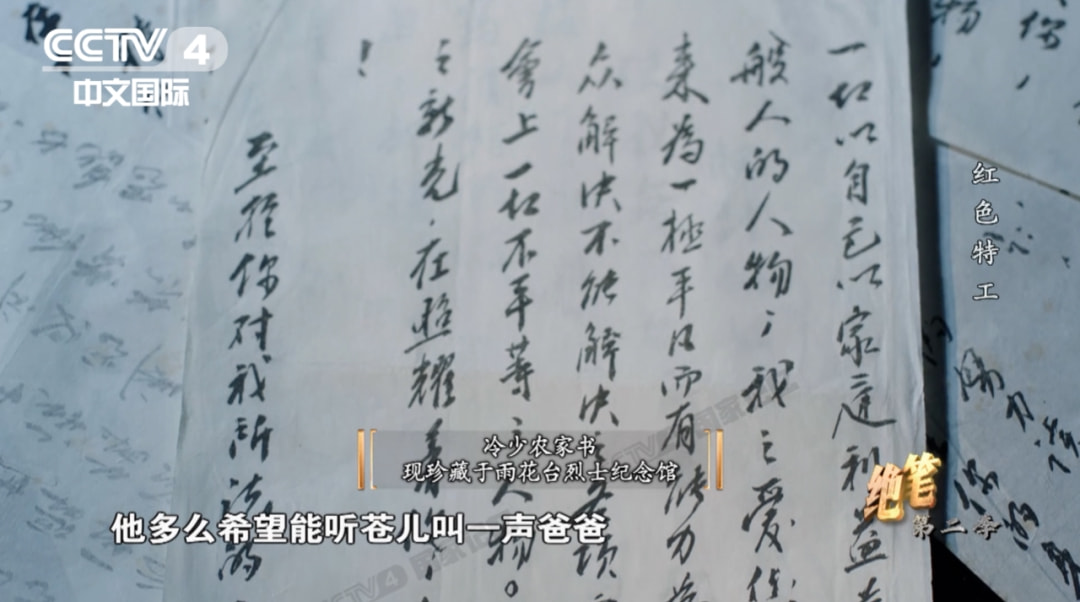 虎穴藏忠魂！他們于無聲處建奇功