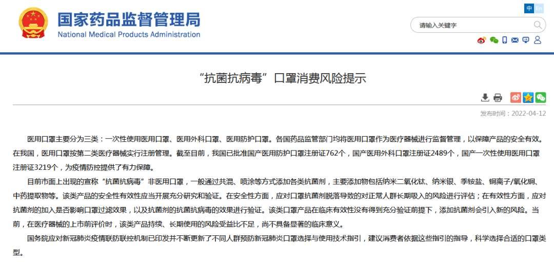“抗菌抗病毒”口罩靠譜嗎？國家藥監(jiān)局這樣說