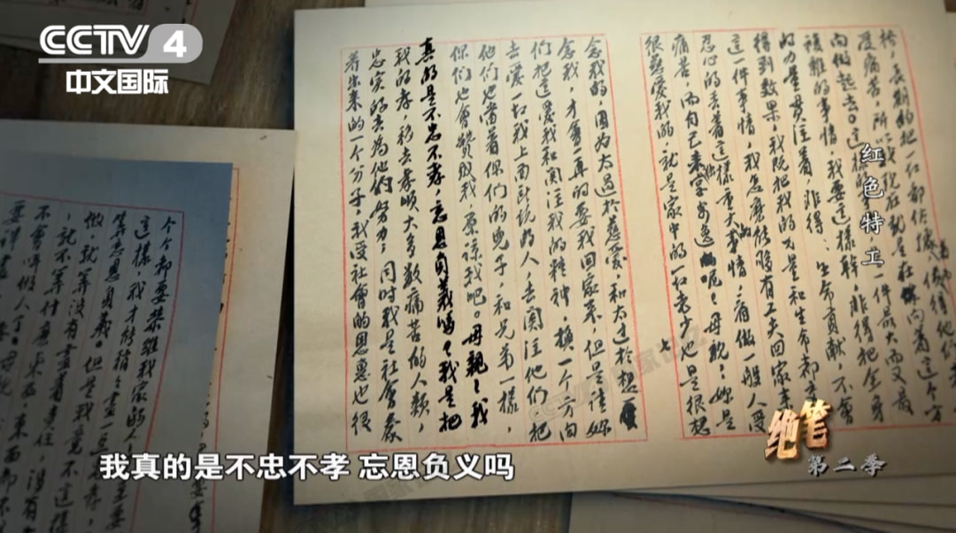 虎穴藏忠魂！他們于無聲處建奇功