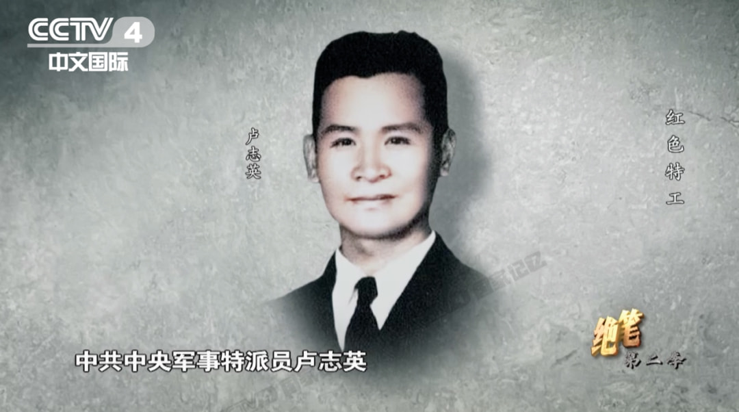 虎穴藏忠魂！他們于無聲處建奇功