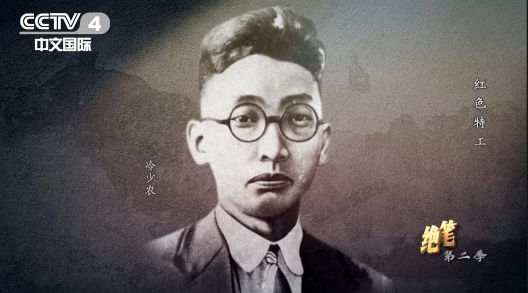 虎穴藏忠魂！他們于無聲處建奇功